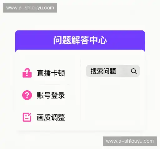 疑问解答栏